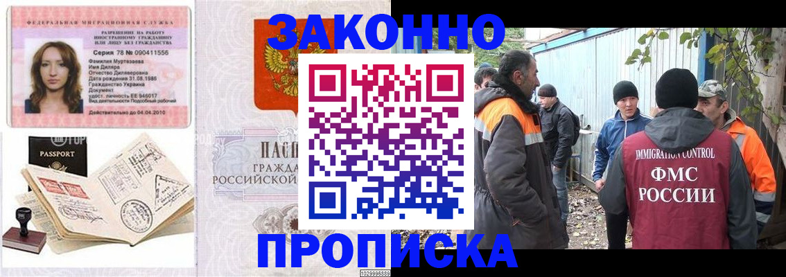 временная регистрация для всех в Рубцовске