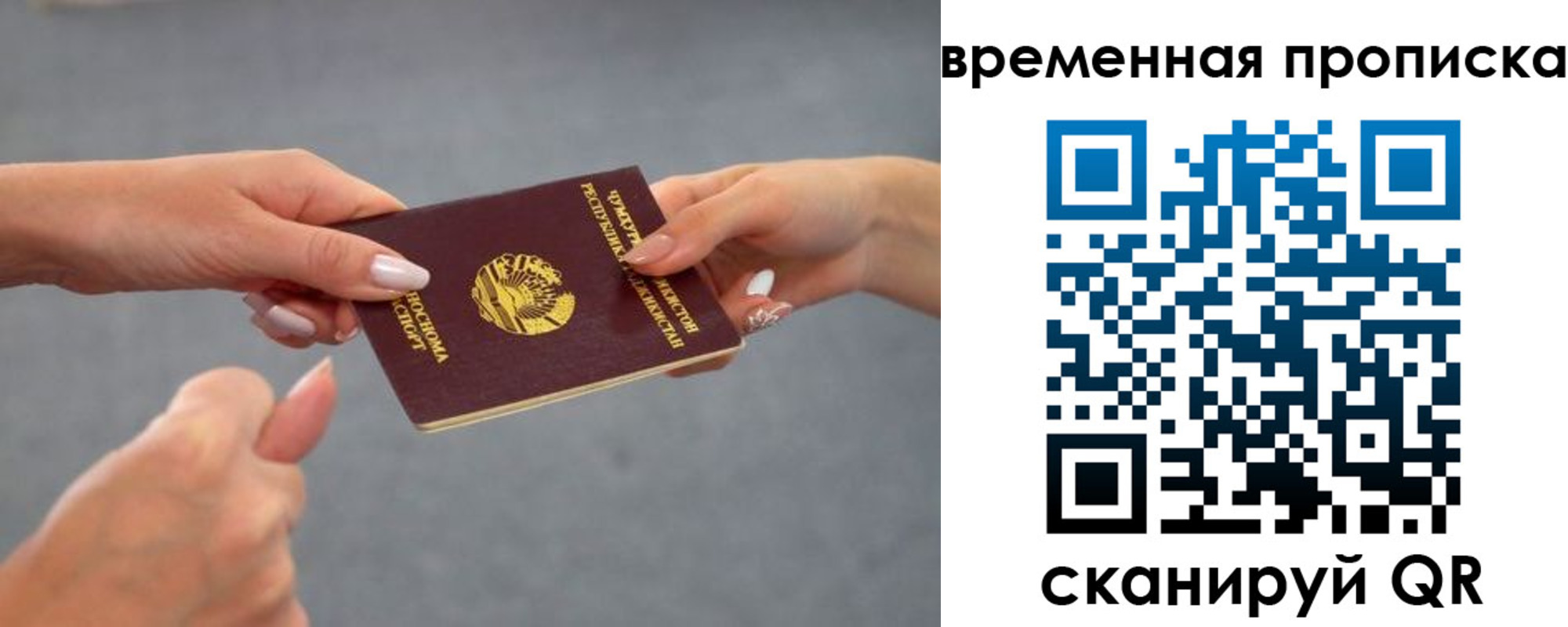 временная регистрация в Рубцовске