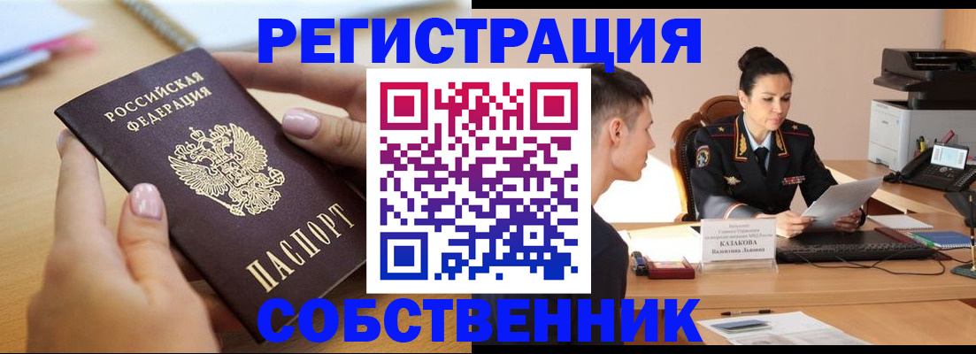 прописка для кредита в Рубцовске