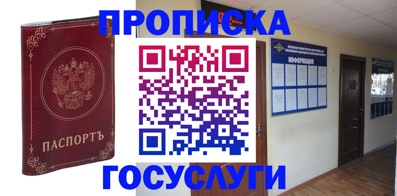 временная регистрация для школы в Рубцовске