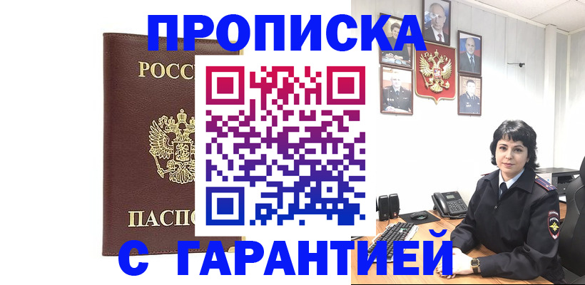 временная регистрация для всех в Рубцовске