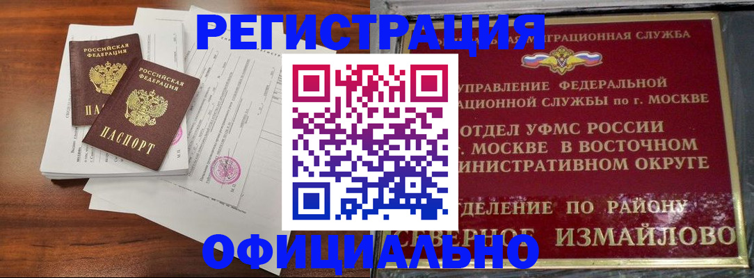 прописка 2025 в Рубцовске